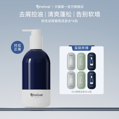 拍1得6到手15ml*6包洗发水