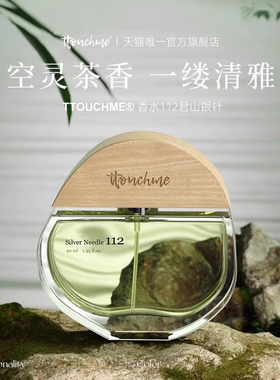 TTOUCHME君山银针112男女士香水淡香绿茶香生日礼物礼盒乌木005