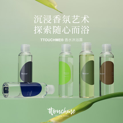 TTOUCHME香水沐浴露留香男女士旅行装香氛沐浴乳液
