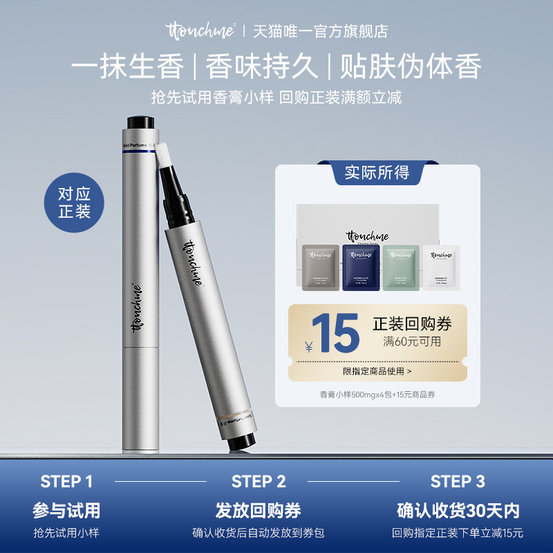 TTOUCHME香膏便携装试香体验装试用装香氛小样500mg*4包 - 实物图