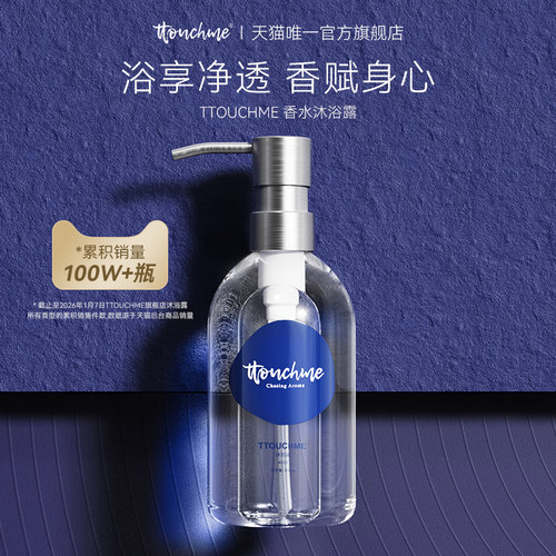 香氛沐浴露清爽易冲洗