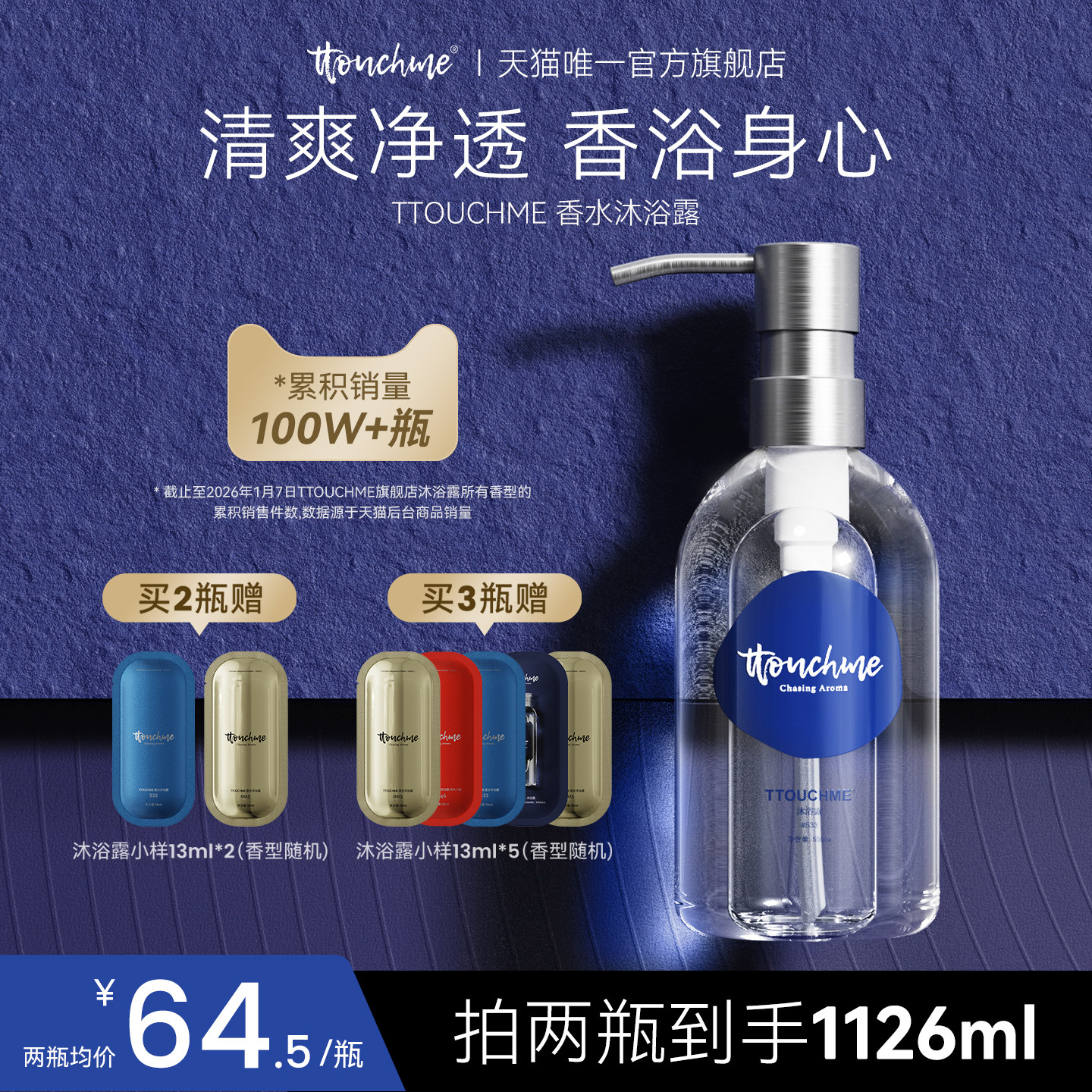 TTOUCHME深蓝533香水沐浴露留香乳液TT木质香男士女香氛留香