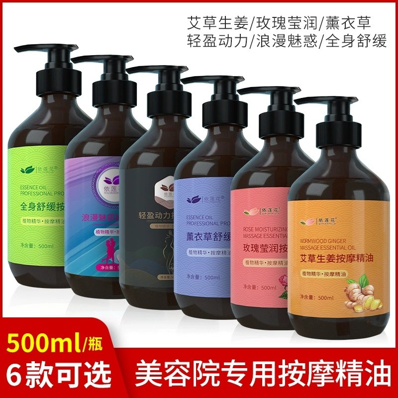 美容院玫瑰精油依莲花图片
