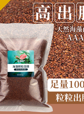 5A美容院装海藻面膜大颗粒1000g 天然补水保湿纯海藻正品官方旗舰