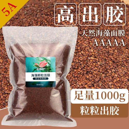 5A美容院装海藻面膜大颗粒1000g 天然补水保湿纯海藻正品官方旗舰