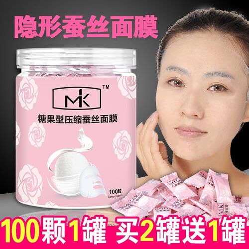 mk超薄水疗蚕丝压缩面膜纸