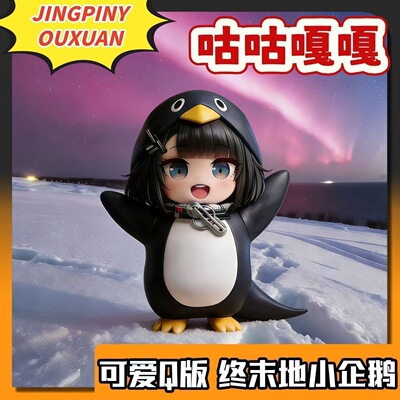 咕咕嘎嘎企鹅管理员小企鹅黑蚂蚁动漫屋玩具手办模型摆件公仔