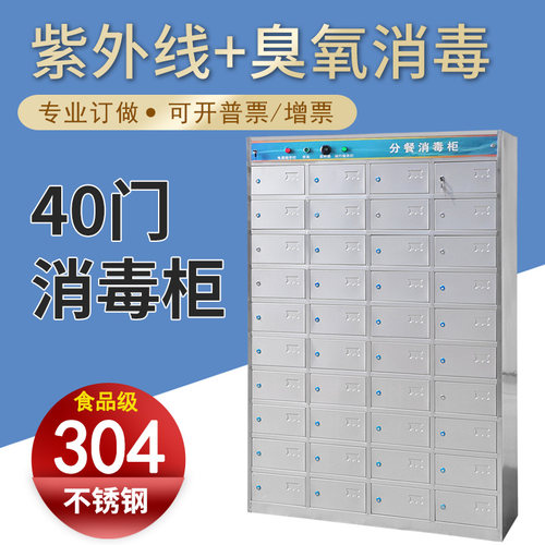 不锈钢分餐消毒柜员工食堂