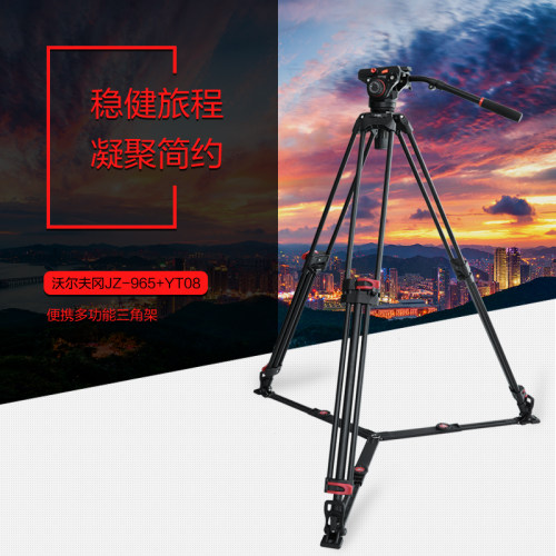沃尔夫冈(WOLFGANG)摄像机三脚架JZ965+YT08电视台三脚架索尼松