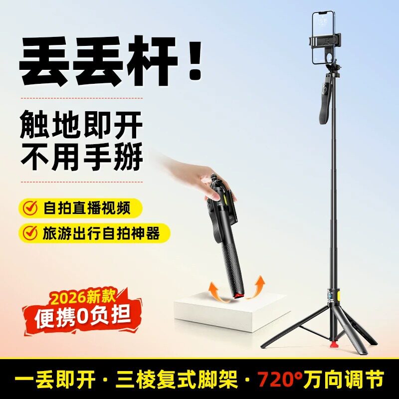 2026新款丢丢杆】自拍杆落地三脚架手机拍照专用支架手持自拍图片