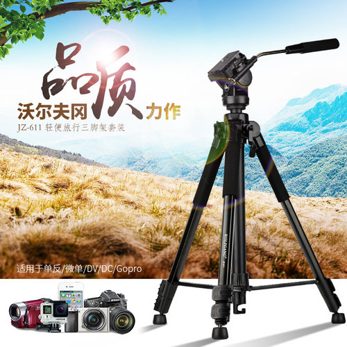 沃尔夫冈(WOLFGANG)三脚架JZ611单反微单相机摄影机三脚架适用于