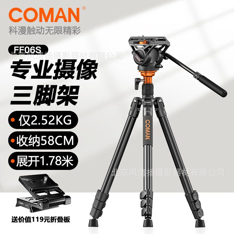 COMAN 科漫 FF06S  倒置云台 相机三脚架专业摄影手机
