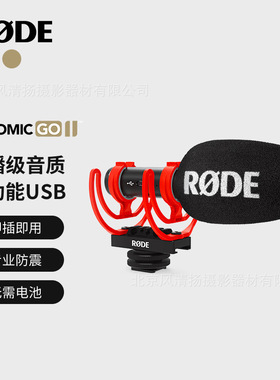 RODE 罗德VideoMic Go II麦克风专业指向定向采访话筒适用单反微