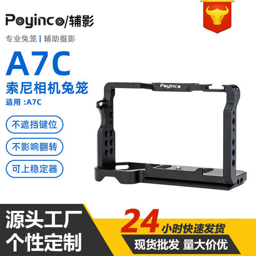 适用于索尼A7C全包铝合金相机兔笼 SonyA7C拓展相机兔笼