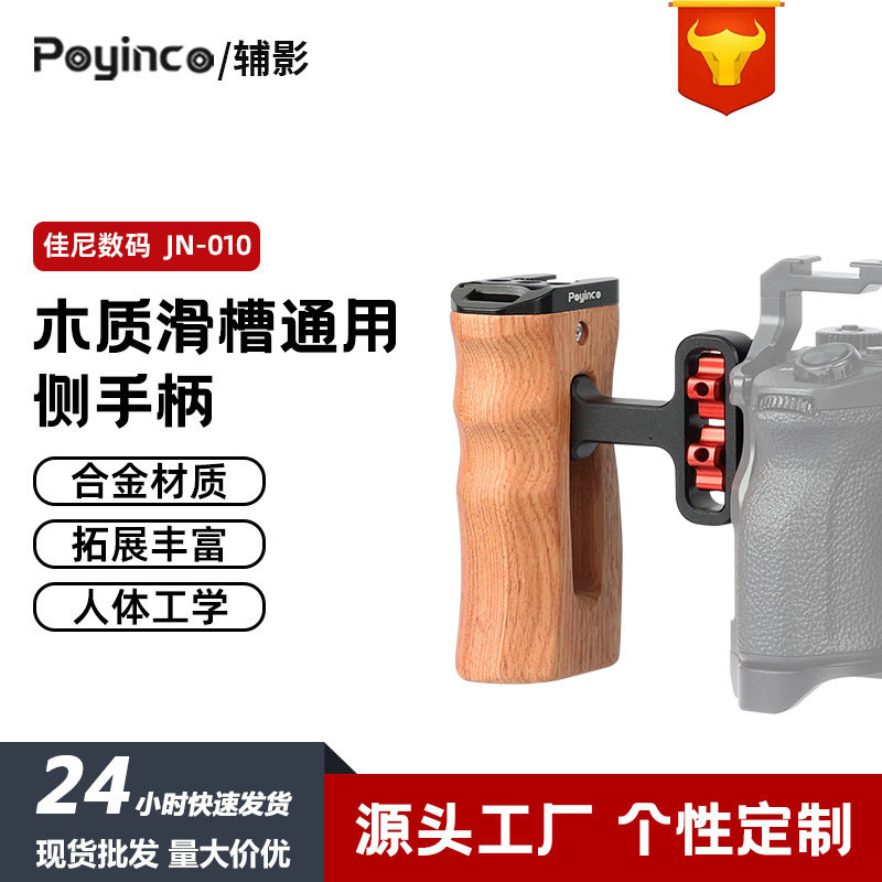 适用斯莫格单反相机兔笼木质侧手柄 铁头兔笼通用补光灯侧握把手