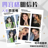 人生四格明信片打印四拼图创意大头贴明星自拍合照冲印洗手机照片