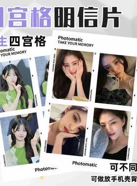 人生四格明信片打印四拼图创意大头贴明星自拍合照冲印洗手机照片