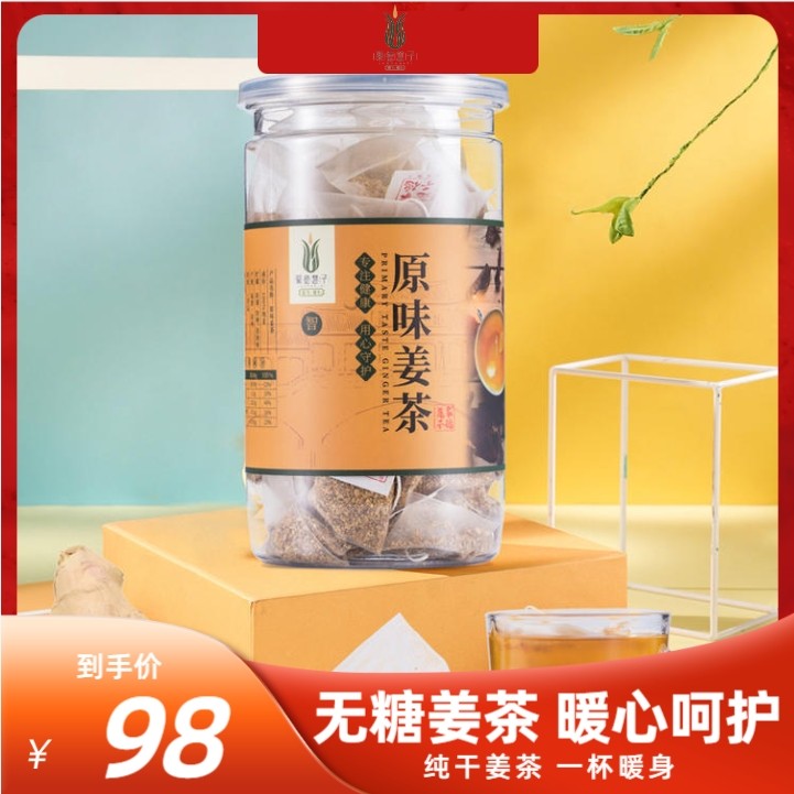 姜茶制作健胃调理聚德慧子