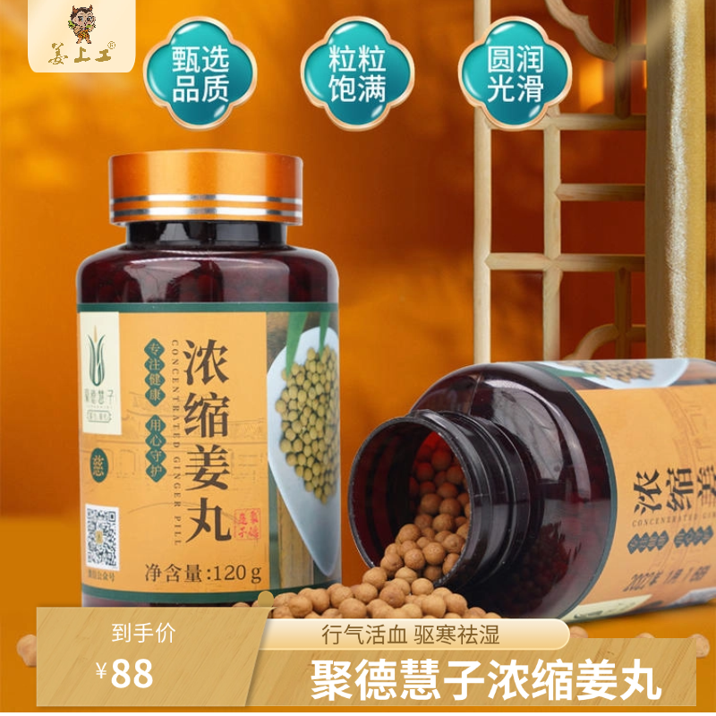 聚德慧子姜丸瓶装纯姜小黄姜生便携香辣味浓土姜丸原始点旗舰店