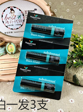 泰国peppermint field 黑色鼻通八仙筒花香学生司机提神 拍一发3