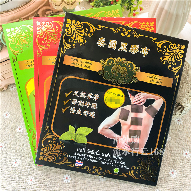 泰国黑膠布金象牌青草贴布红色胶布贴黑色布贴 肌肉关节贴 5贴/盒