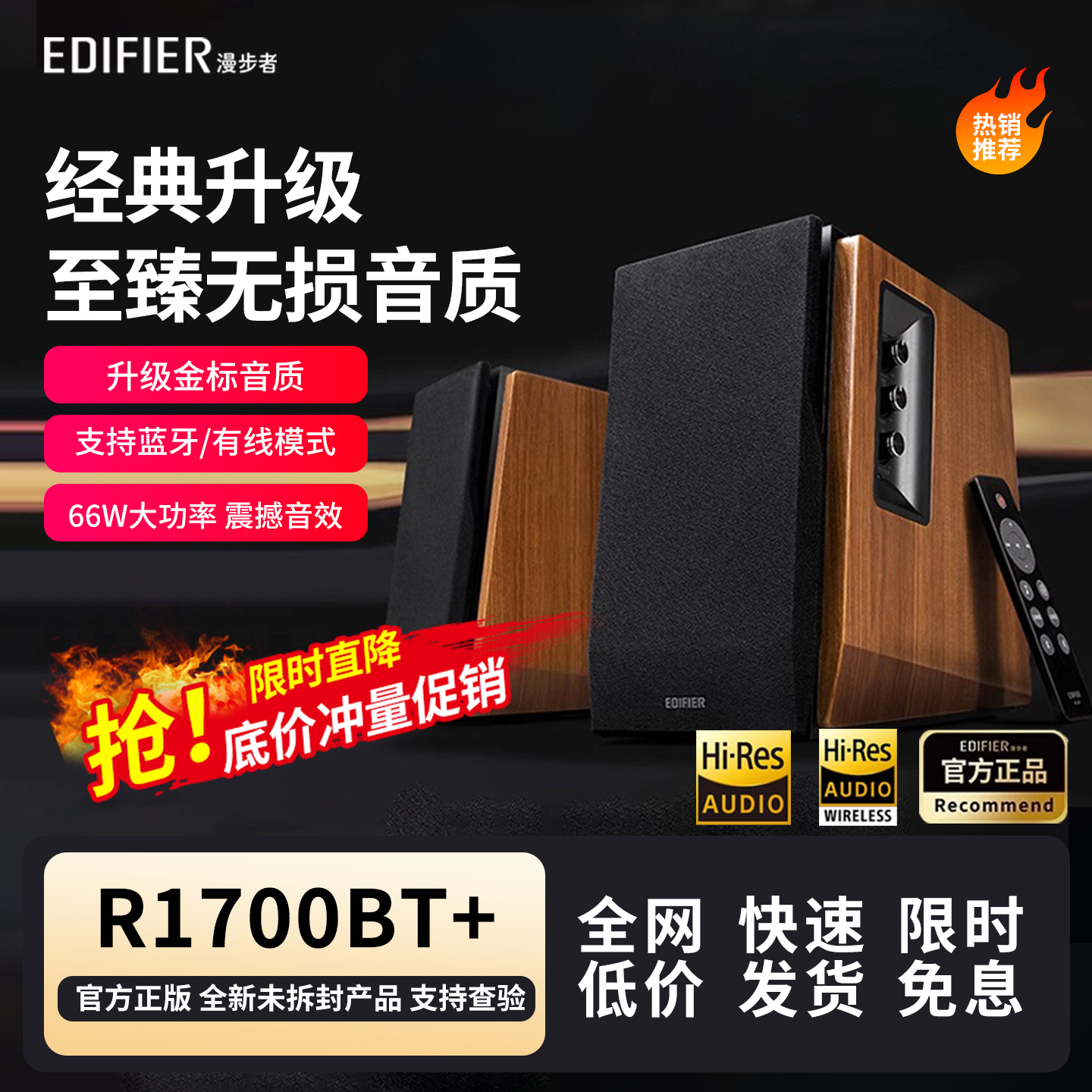 漫步者 R1700BT+电脑音响家用桌面蓝牙低音炮2.0木质音箱台式无线