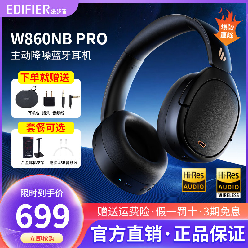 漫步者w860nb pro头戴无线主动降噪蓝牙耳机网课游戏通用苹果华为怎么样,好用不?