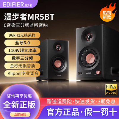漫步者MR5BT监听级高保真音箱