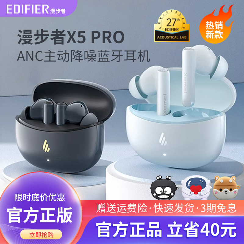 漫步者X5Pro无线降噪蓝牙耳机