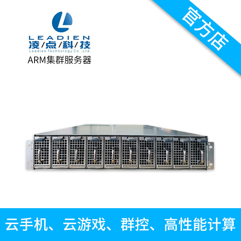 高密度ARM服务器云手机云游戏