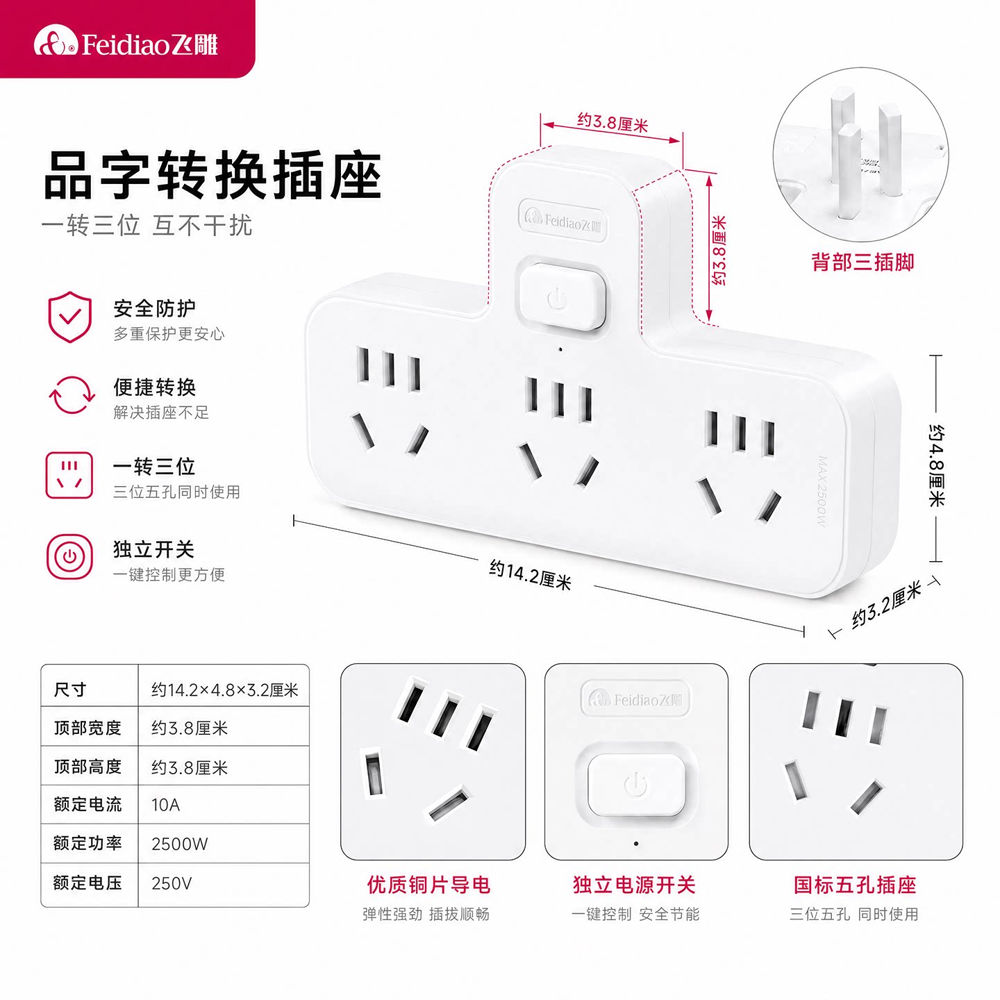 飞雕一转三总控开关插座转换器图片