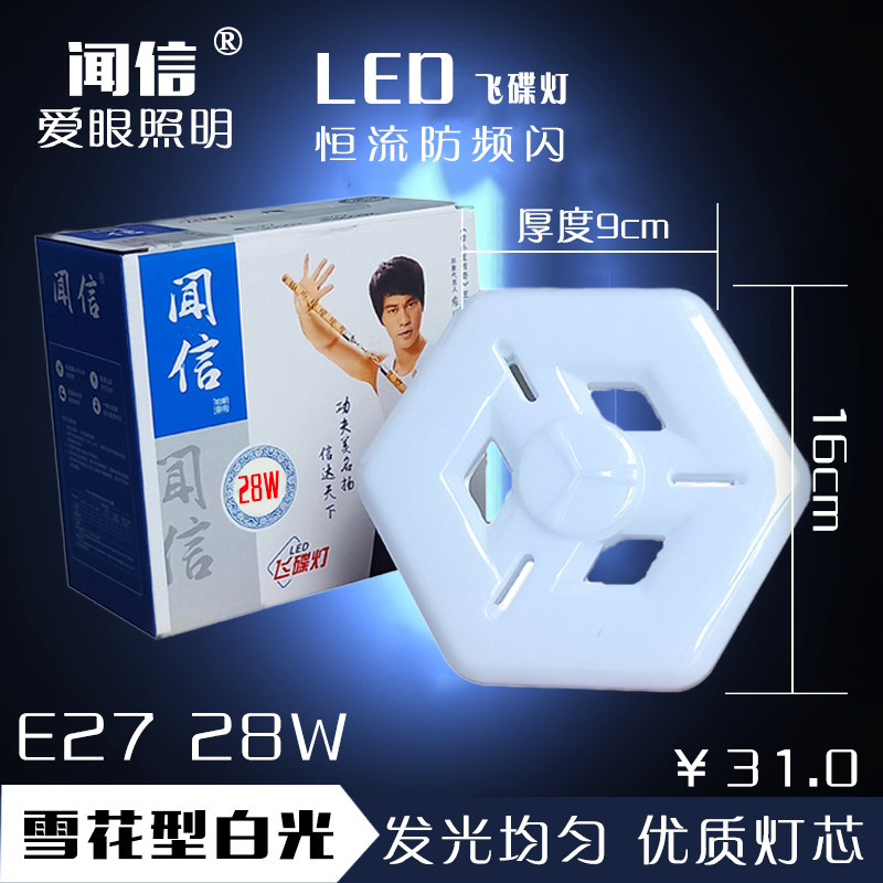 闻信超亮LED飞碟灯家用E27螺口28W38W48瓦18W无频闪节能工厂灯泡