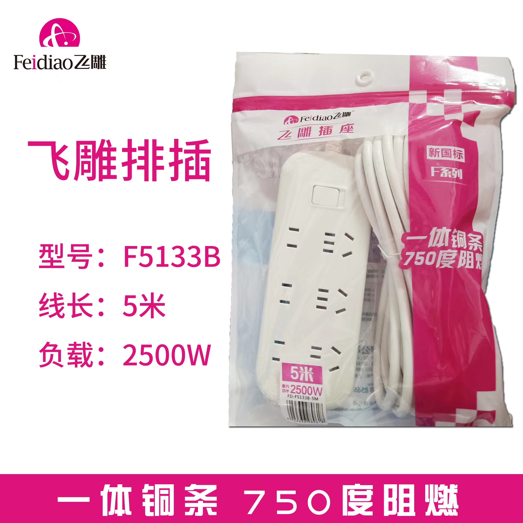 飞雕白色带开关插排带线家商用