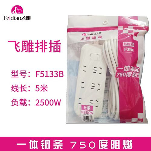 飞雕白色带开关插排带线家商用