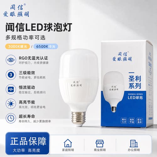 闻信超亮节能LED球泡灯E27螺口