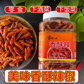 香酥辣椒香麻辣脆特产贵州风味干吃油炸红椒休闲零食小吃下酒饭菜