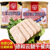 云南德和午餐肉罐头340g即食猪肉罐头泡面火锅面包方便速食早餐