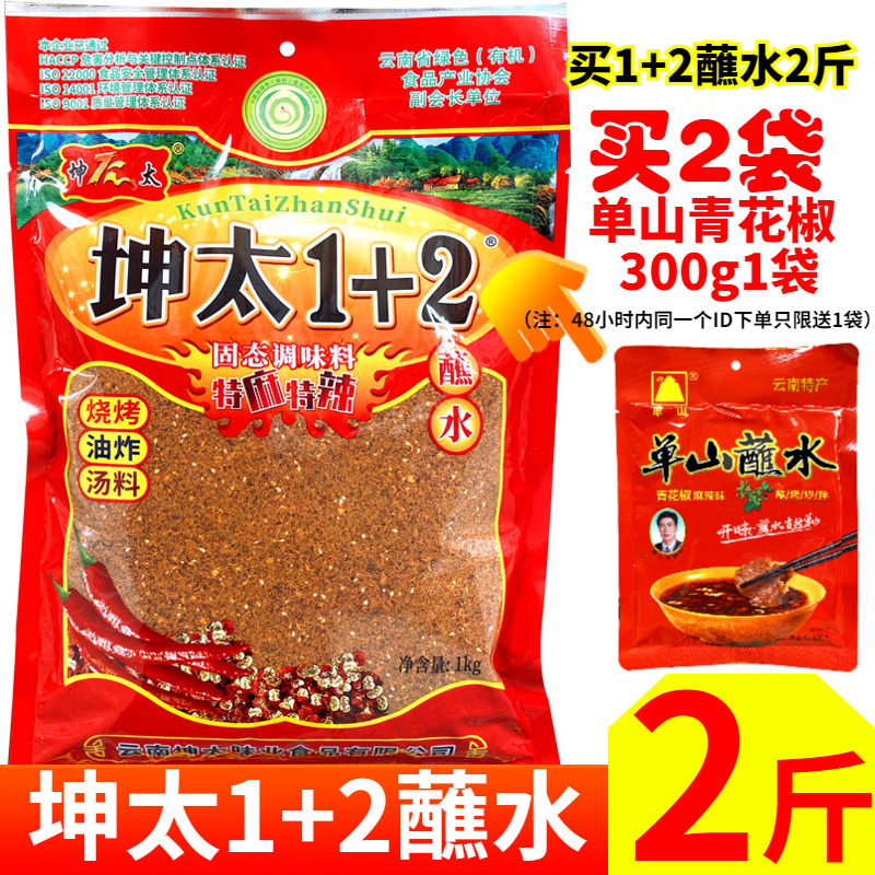 云南特产宣威坤太麻辣1+2散装1000g特辣蘸水香辣子面火锅调料蘸料