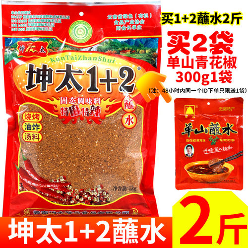 云南特产宣威坤太麻辣1000g蘸水