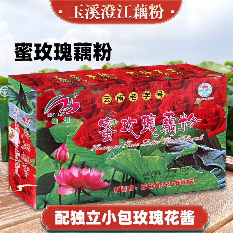 云南澄江仙湖牌蜜玫瑰藕粉含糖玫瑰花酱藕粉特产西湖代餐小吃