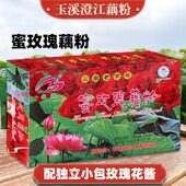 云南澄江仙湖牌蜜玫瑰藕粉含糖玫瑰花酱藕粉特产西湖代餐小吃