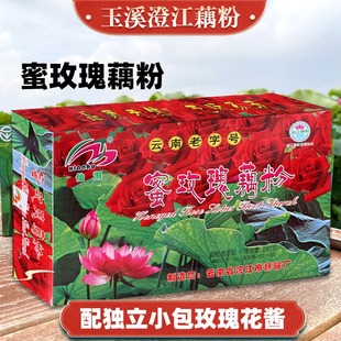 云南澄江仙湖牌蜜玫瑰藕粉含糖玫瑰花酱藕粉特产西湖代餐小吃