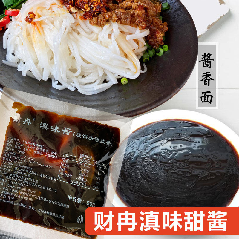 饵块酱云南特产烧饵块片专用调料滇味酱约50g*10袋甜酱油咸味,粮油调味/速食/干货/烘焙,酱类调料,淘宝优惠券,粉丝福利购,淘宝优惠卷