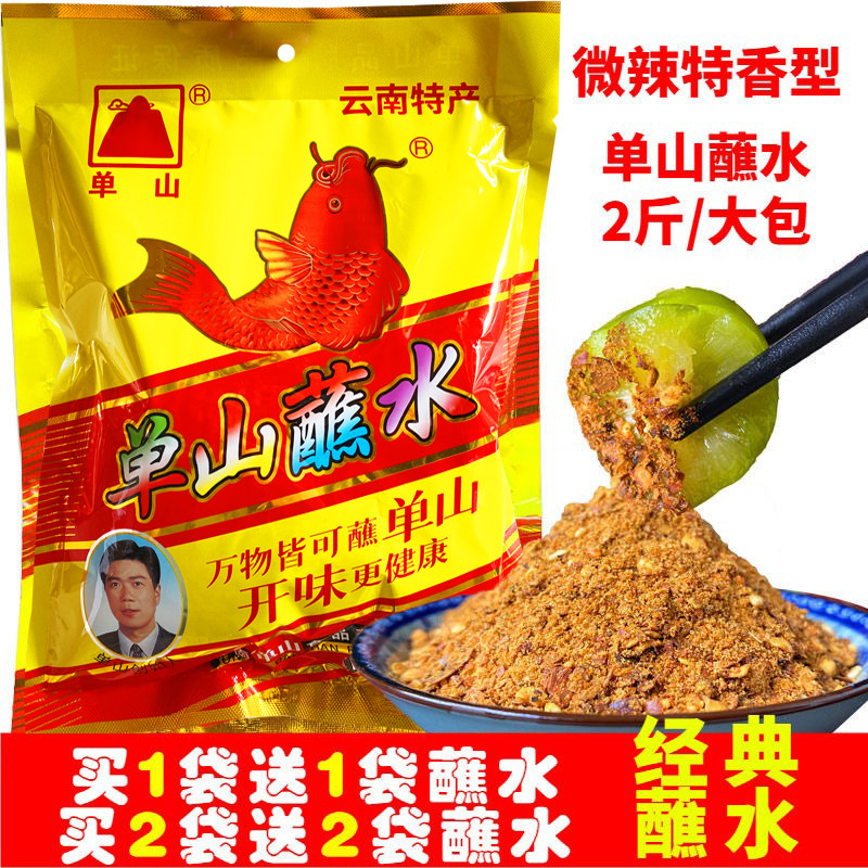 云南单山蘸水1000g炸洋芋沾水