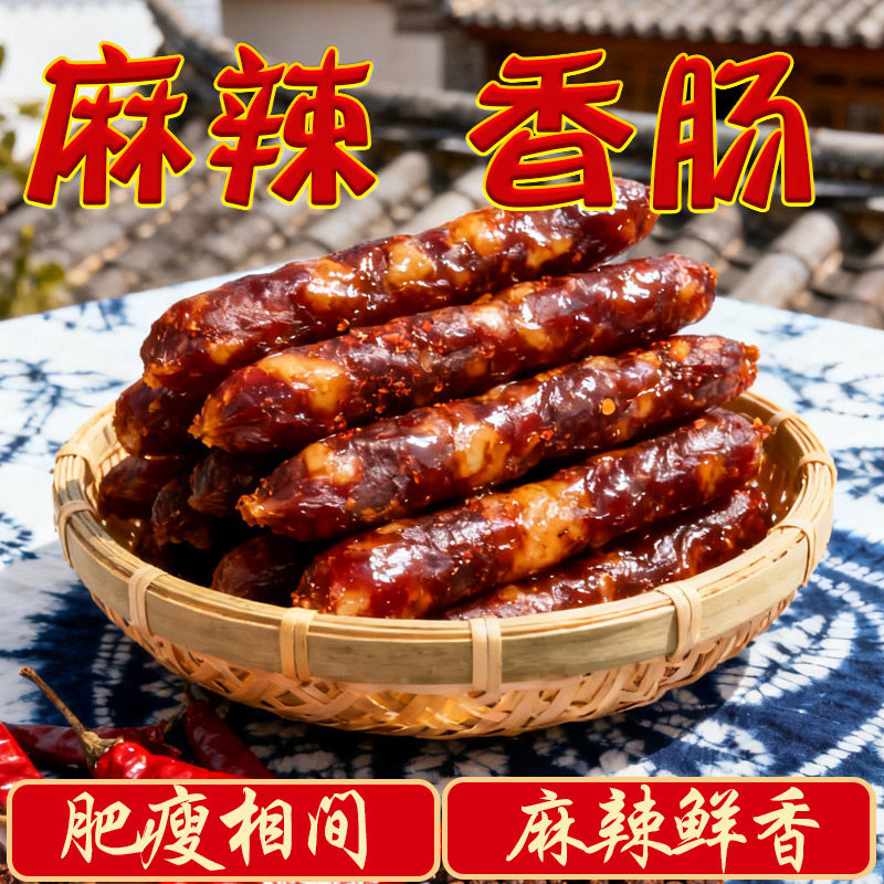川味麻辣香肠农家手工腊肠下饭菜广味煲仔饭配菜烧烤腊味香肠年货,粮油调味/速食/干货/烘焙,香肠/腊肠/烤肠,淘宝优惠券,粉丝福利购,淘宝优惠卷