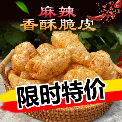 麻辣香酥猪皮零食油炸猪皮