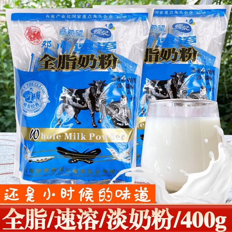 大理邓川新希望蝶泉全脂奶粉甜奶粉干牛奶云南特产成人速溶早餐奶