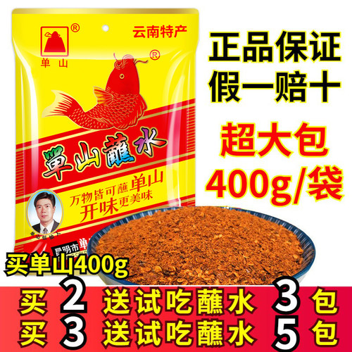 云南特产单山蘸水400克麻辣烧烤