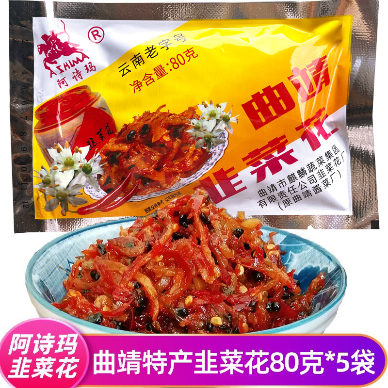 云南特产曲靖阿诗玛韭菜花酱咸菜80g*5袋酱菜下饭菜手工咸菜