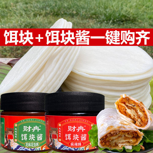 财冉烧饵块配麻辣酱芝麻花生酱料